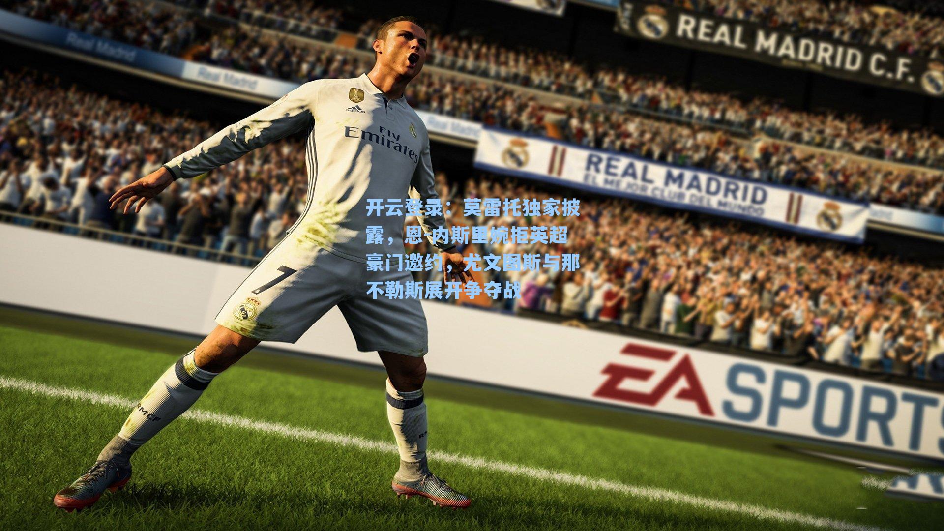 莫雷托独家披露,恩-内斯里婉拒英超豪门邀约,尤文图斯与那不勒斯展开争夺战