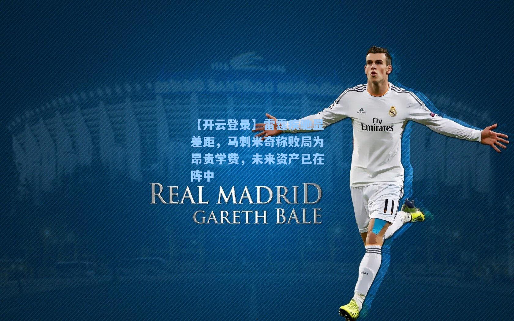 雷霆疾驰显差距,马刺米奇称败局为昂贵学费,未来资产已在阵中