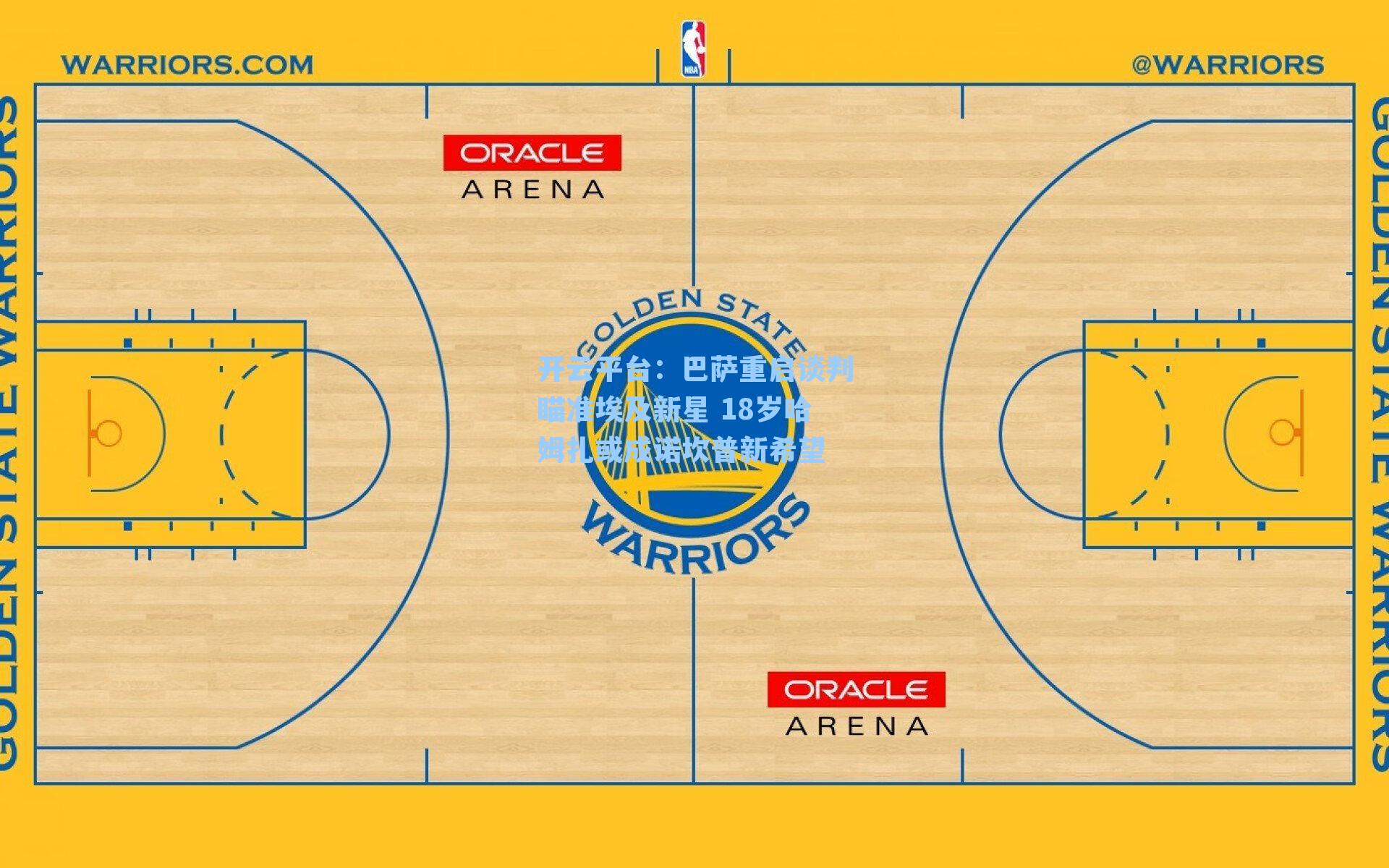 巴萨重启谈判瞄准埃及新星 18岁哈姆扎或成诺坎普新希望
