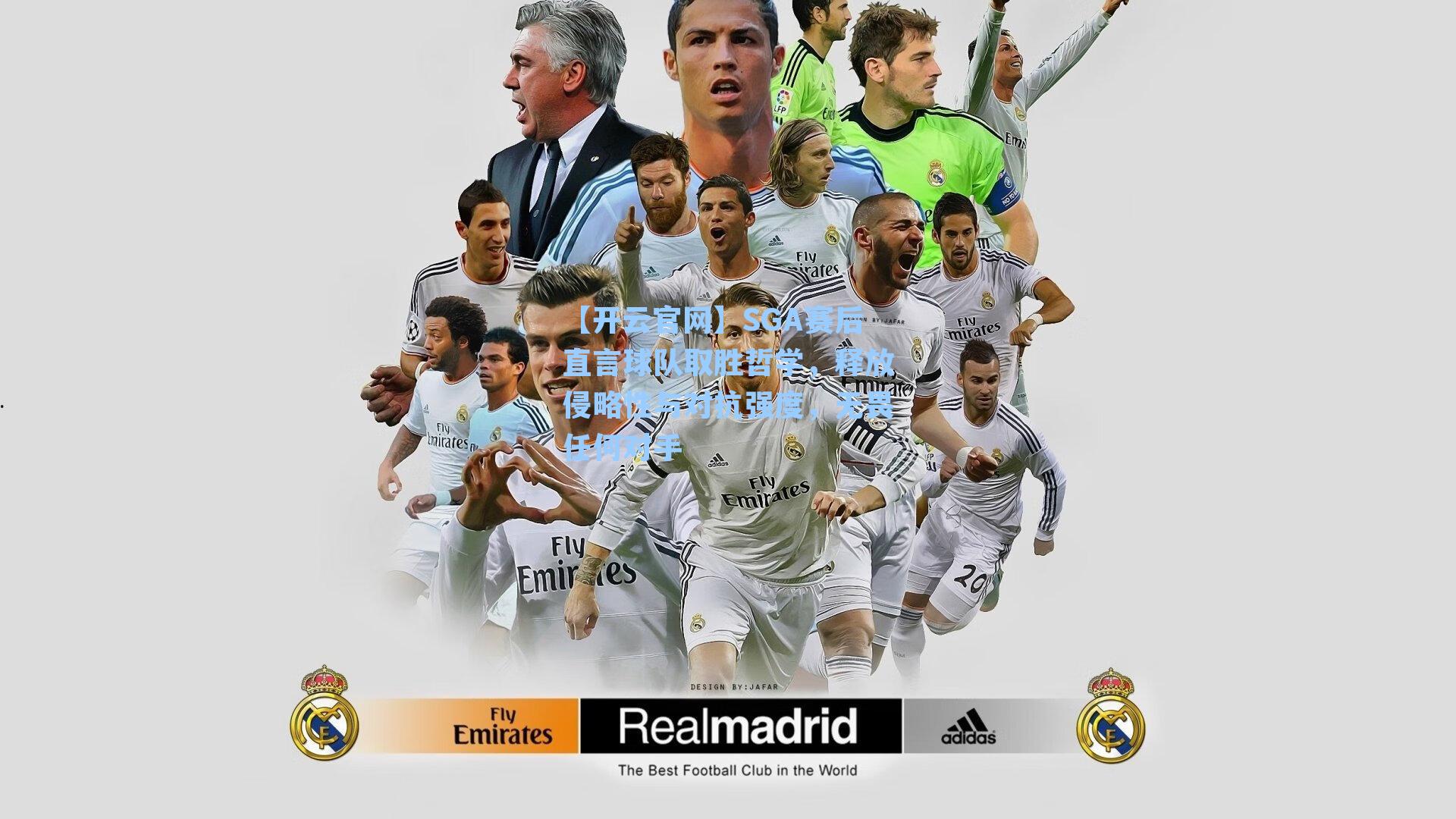 SGA赛后直言球队取胜哲学，释放侵略性与对抗强度，无畏任何对手