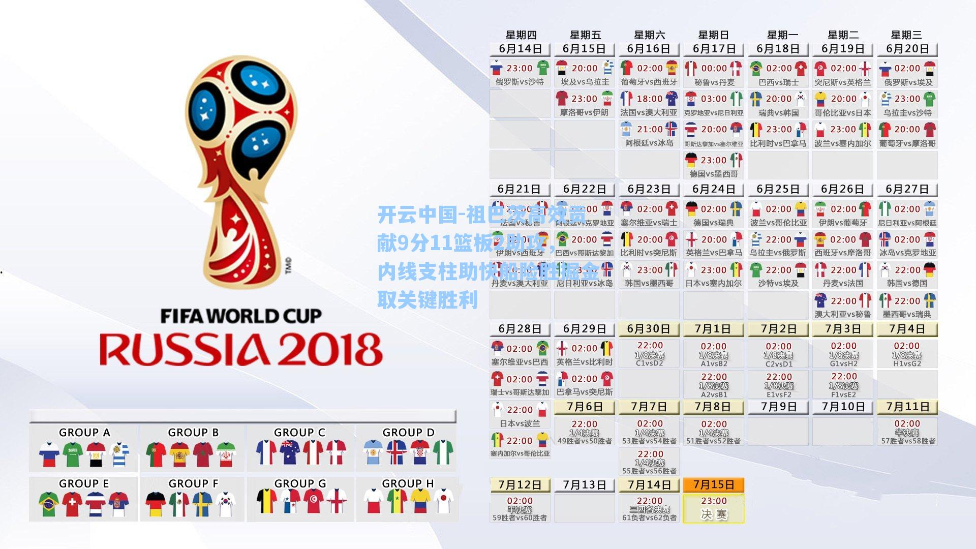 开云中国-祖巴茨高效贡献9分11篮板2助攻，内线支柱助快船险胜掘金取关键胜利